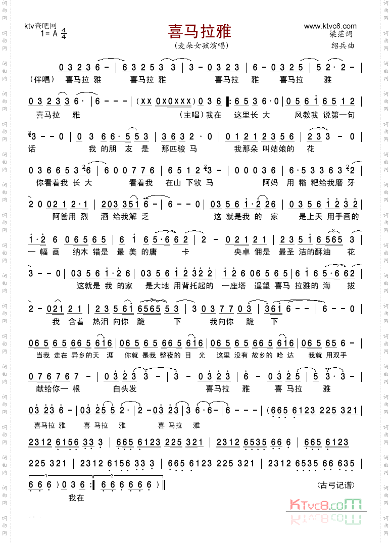 喜马拉雅