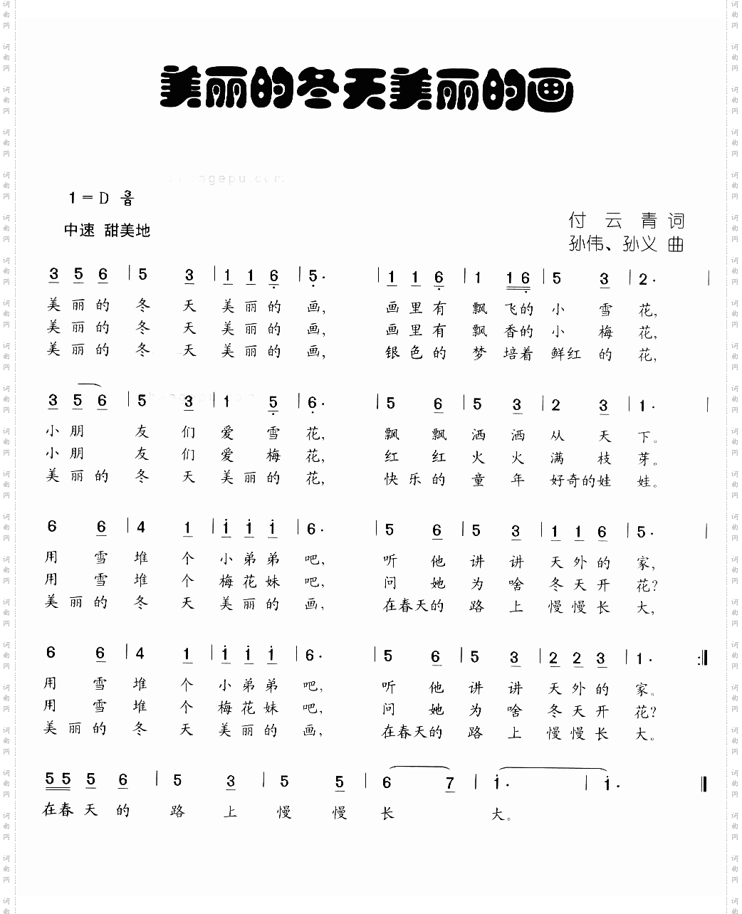 美丽的冬天美丽的画童声独唱