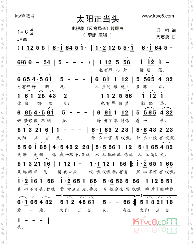 太阳正当头电视剧《反贪局长》片尾曲