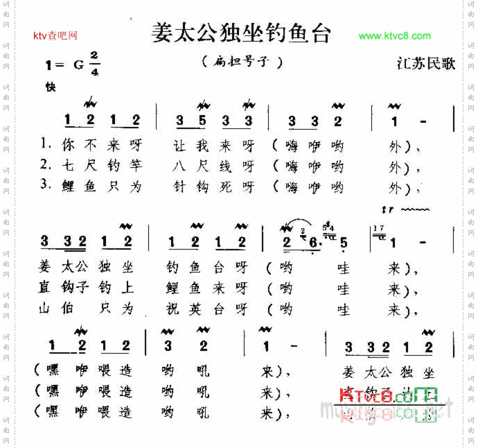 姜太公独坐钓鱼台江苏民歌