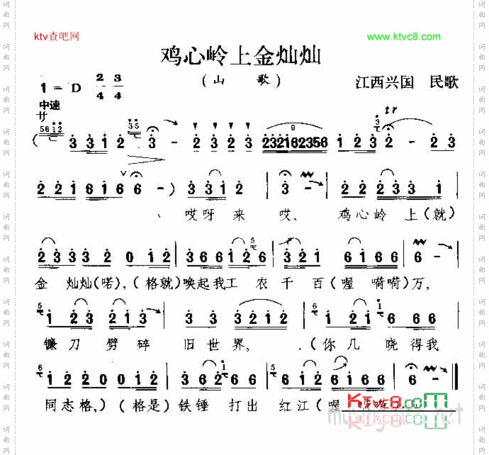 鸡心岭上金灿灿江西民歌