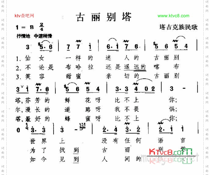 古丽别塔塔吉克族民歌