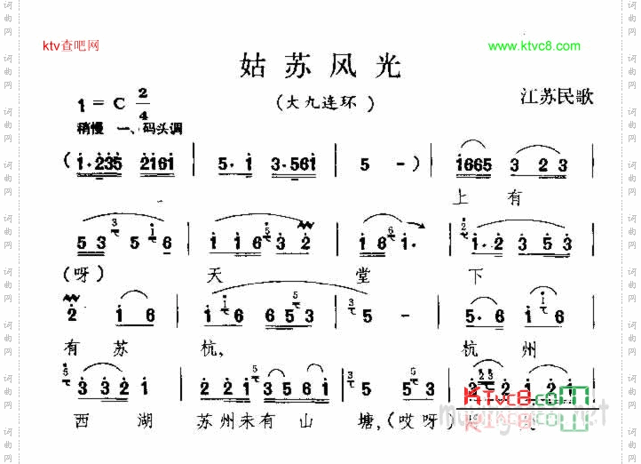 姑苏风光江苏民歌