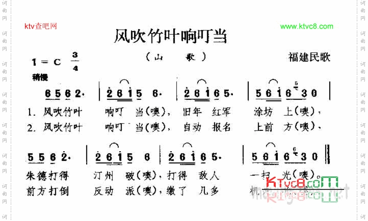 风吹竹叶响叮当福建民歌