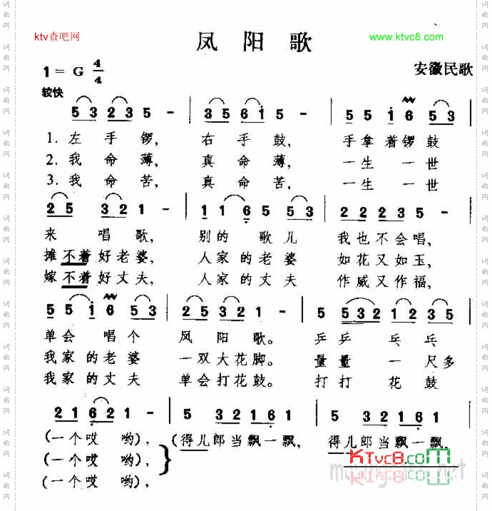 凤阳歌安微民歌