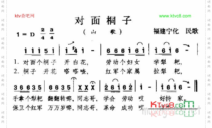 对面桐子福建民歌
