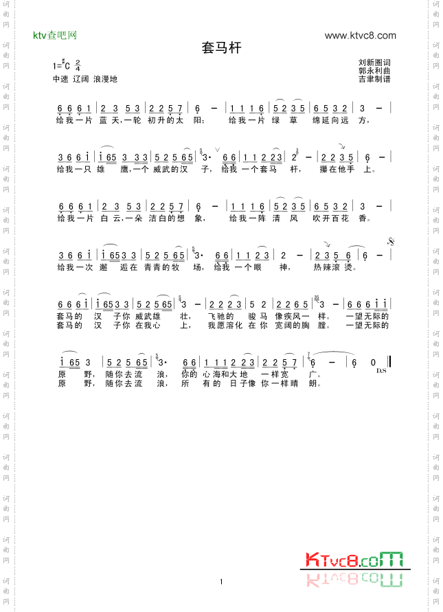 套马杆