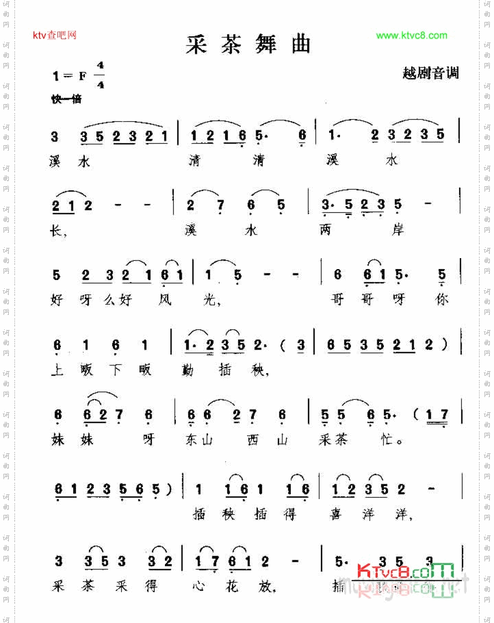 采茶舞曲浙江民歌
