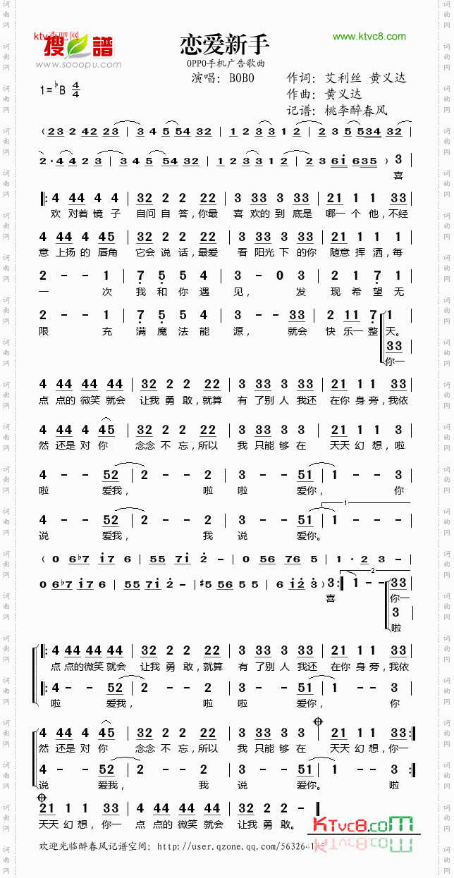 恋爱新手OPPO手机广告曲