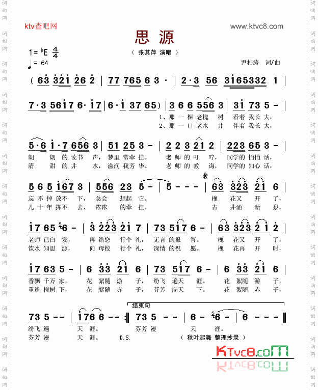 思源