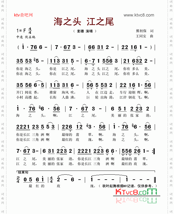 海之头江之尾