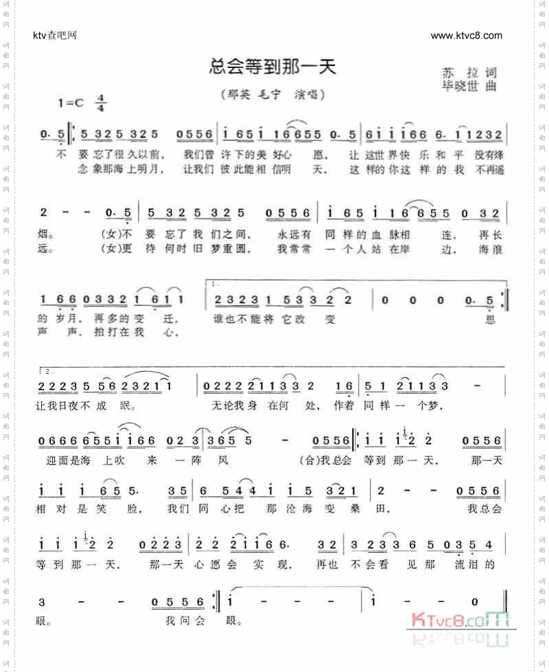 总会等到那一天1996年春晚歌曲