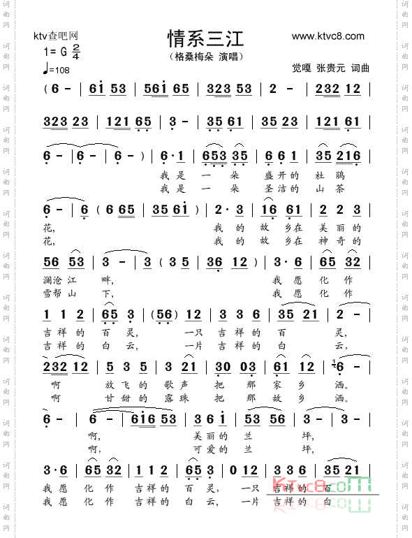 情系三江