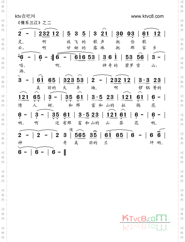 情系三江