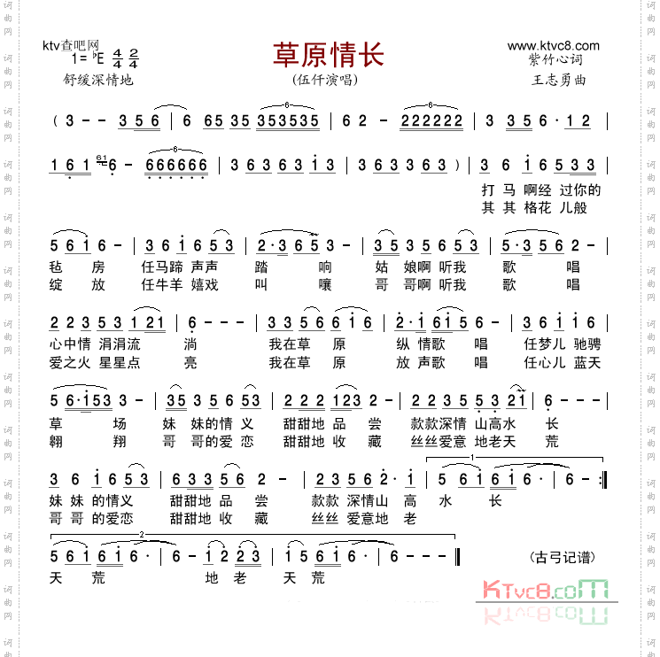 草原情长