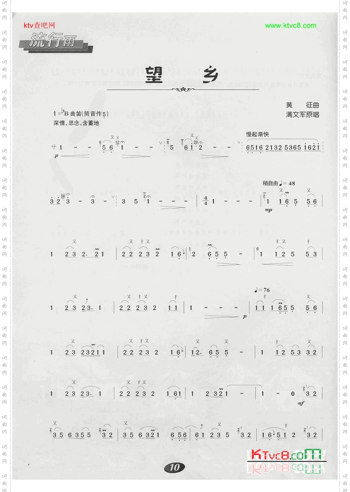满文军-望乡