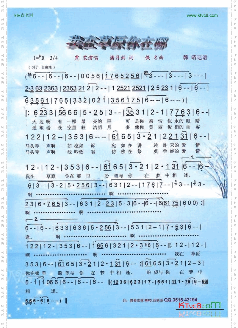 我在草原你在哪_【彩谱】
