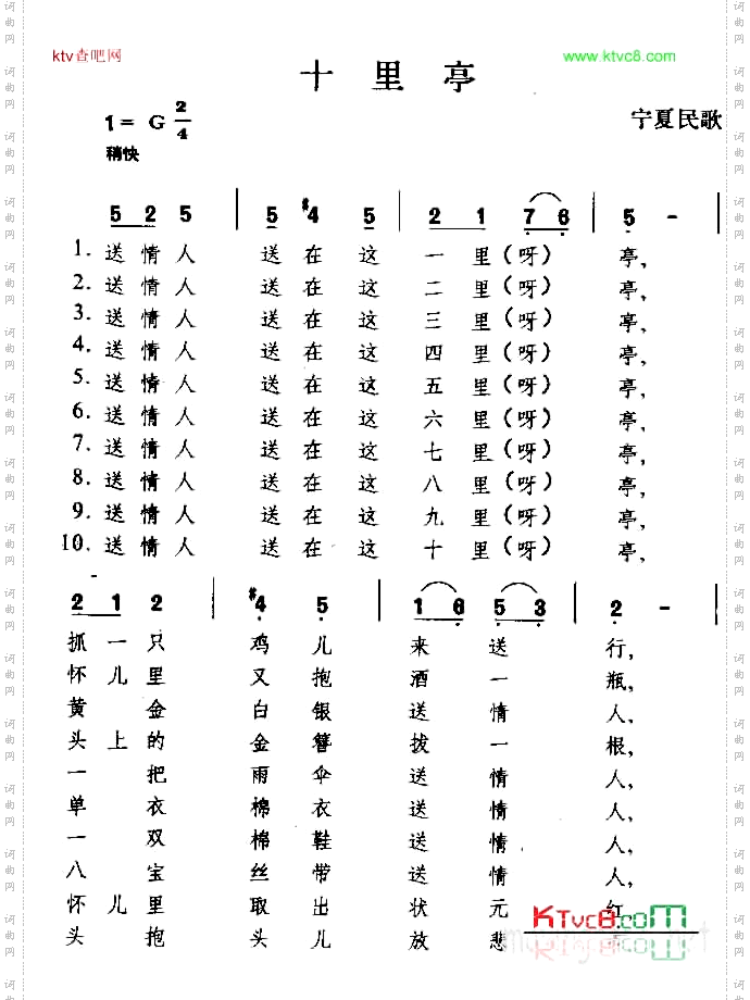 十里亭宁夏民歌