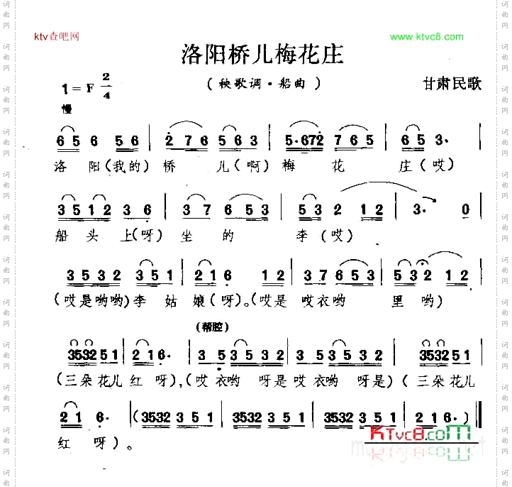 洛阳桥儿梅花庄甘肃民歌
