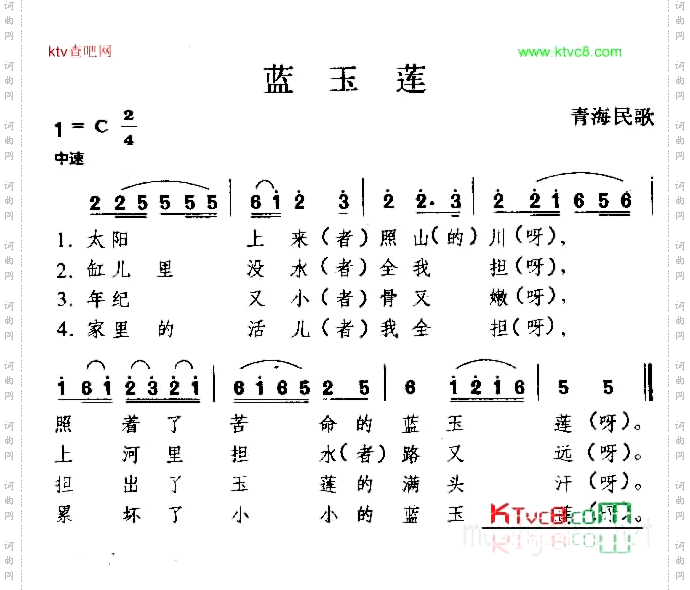 蓝玉莲青海民歌