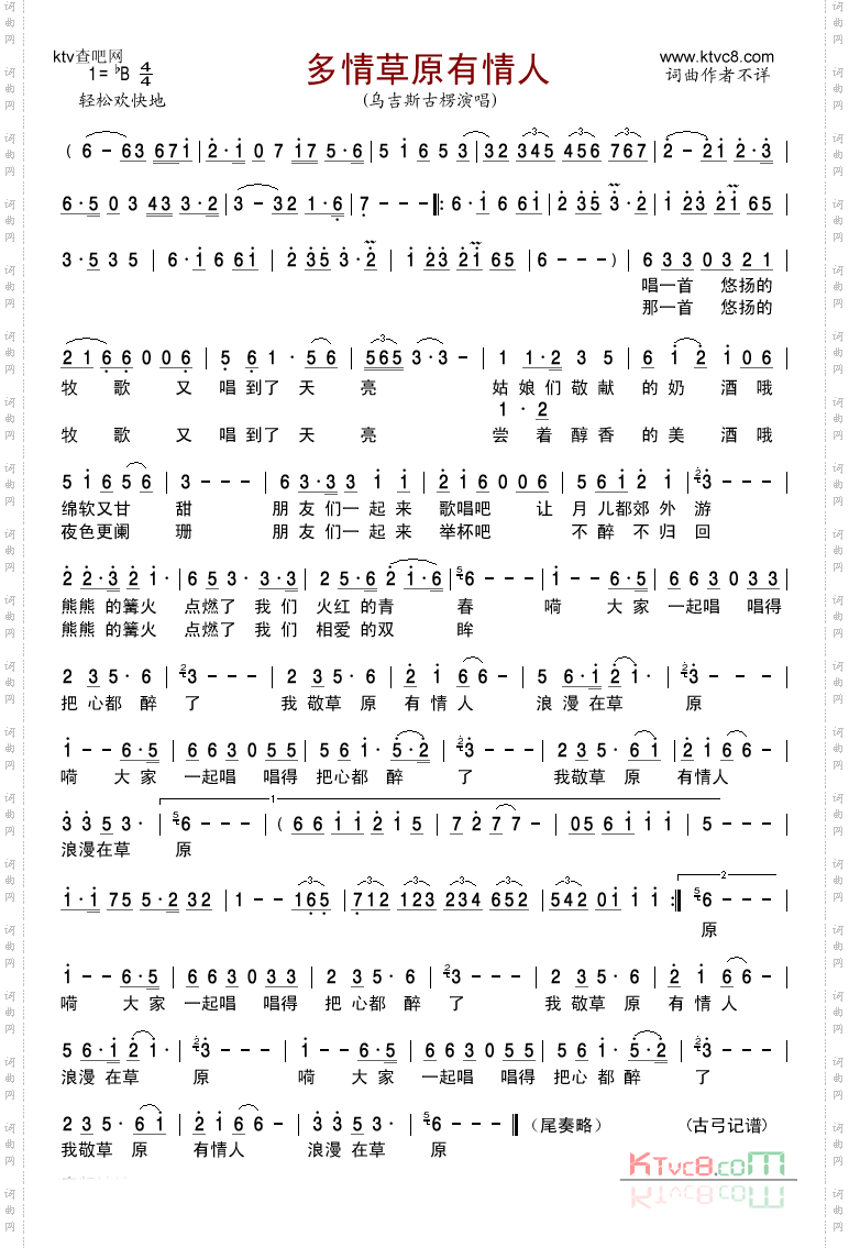多情草原有情人