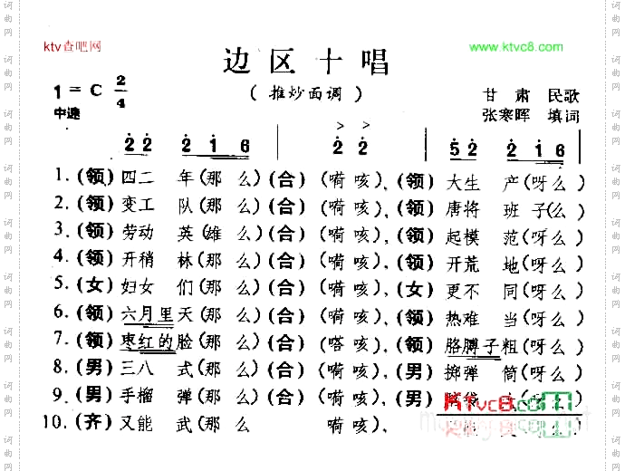 边区十唱甘肃民歌