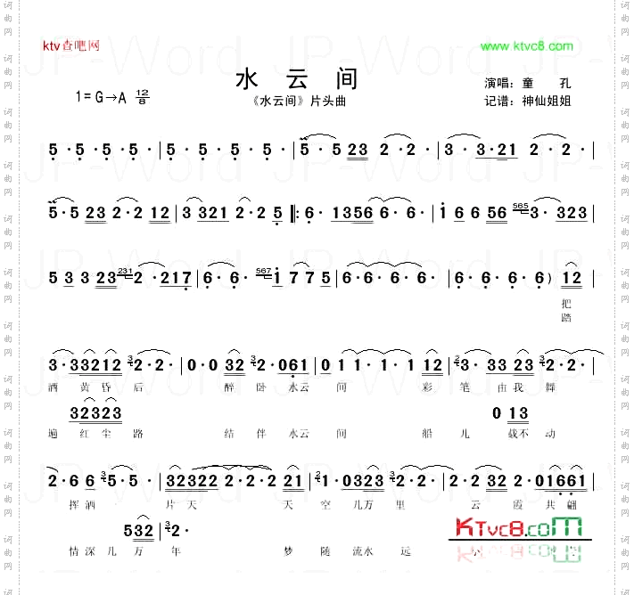 水云间《水云间》片头曲