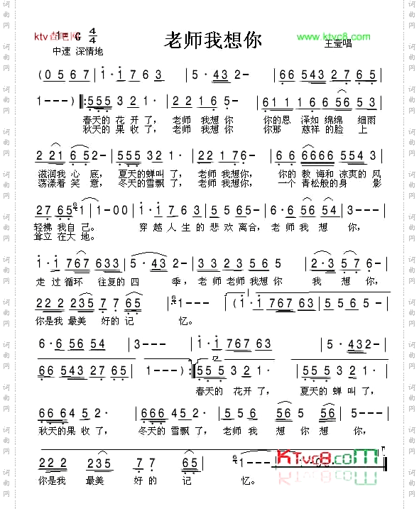 老师我想您