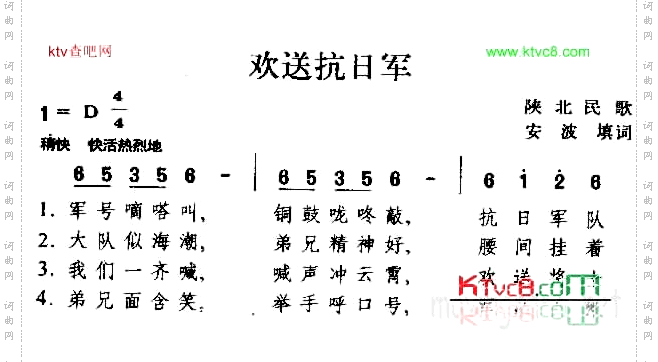 欢送抗日军陕西民歌