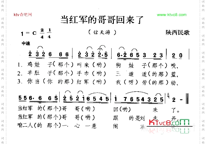 当红军的哥哥回来了陕西民歌
