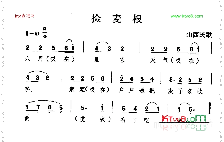 捡麦根山西民歌