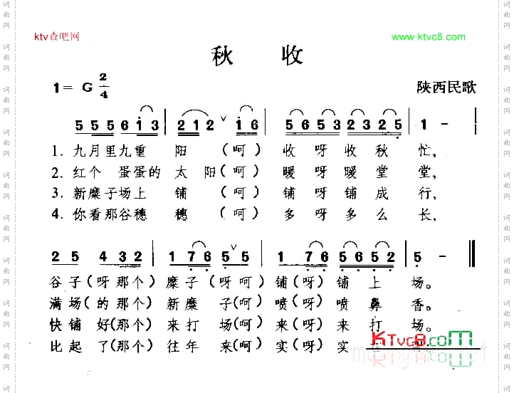 秋收陕西民歌