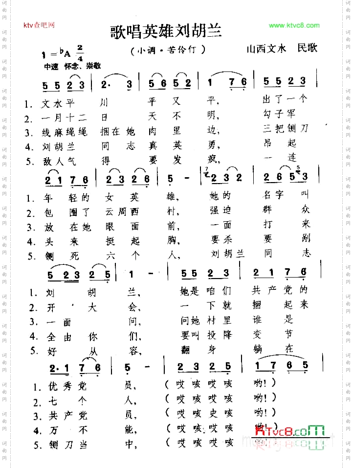歌唱英雄刘胡兰山西民歌