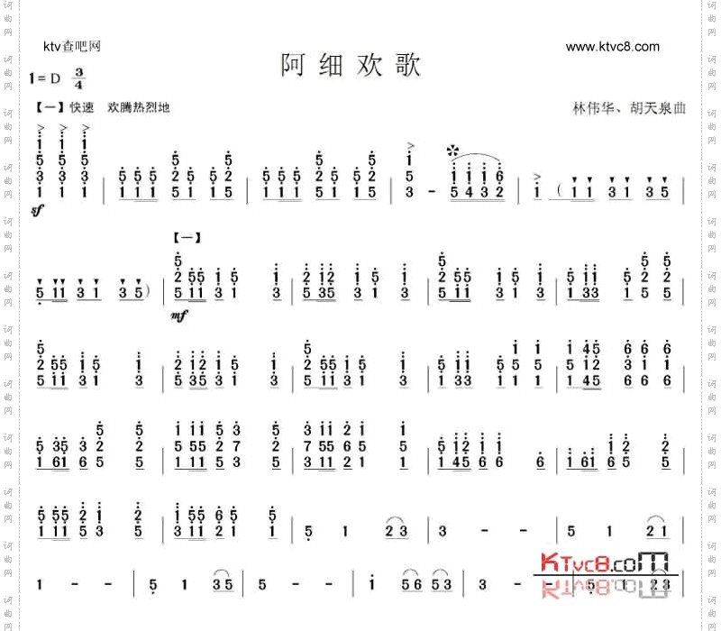 阿细欢歌(笙独奏)