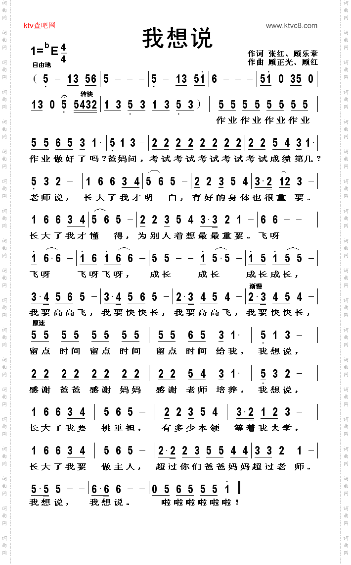 我想说