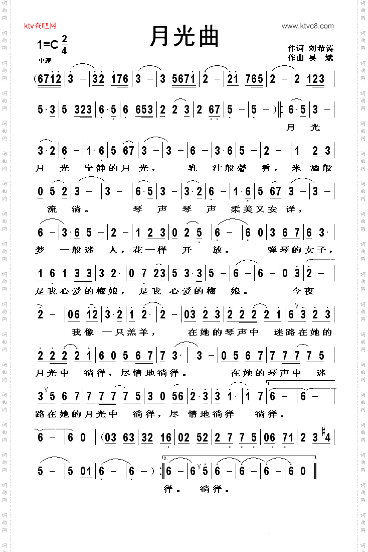 月光曲