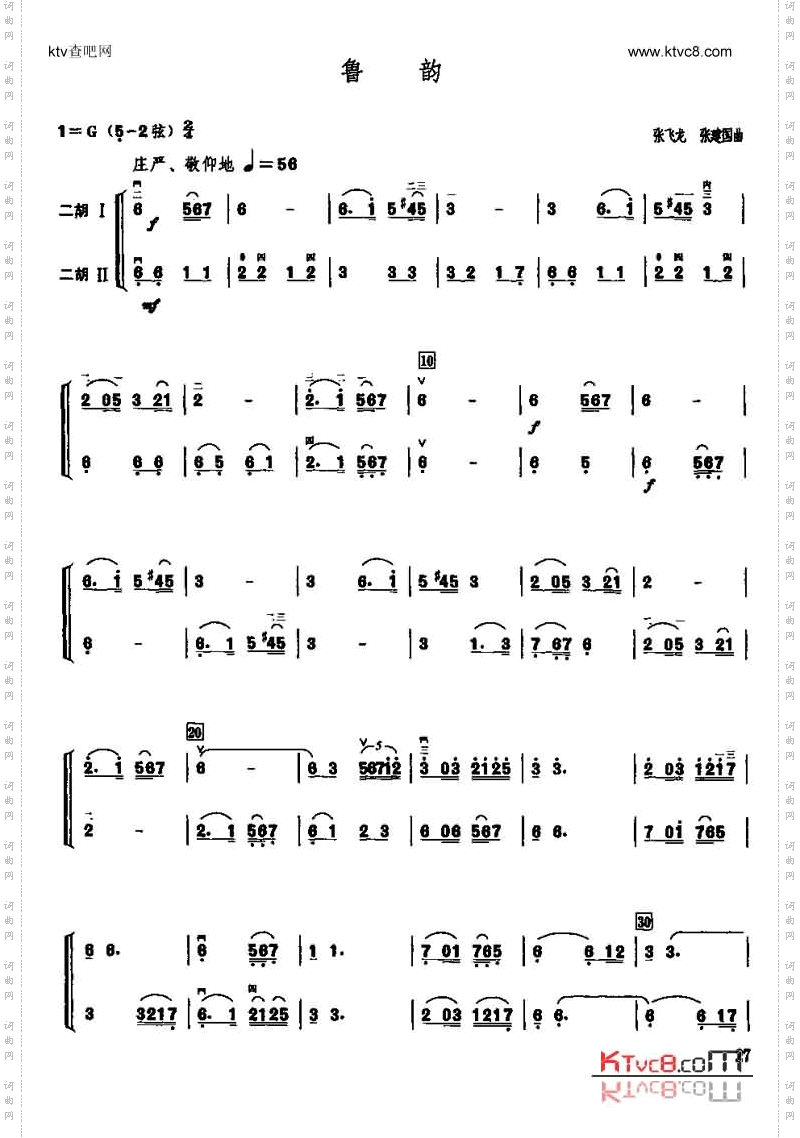 鲁韵二重奏