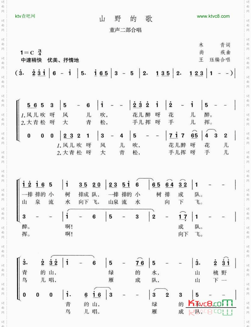 山野的歌合唱