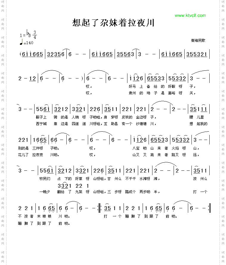想起了尕妹着拉夜川