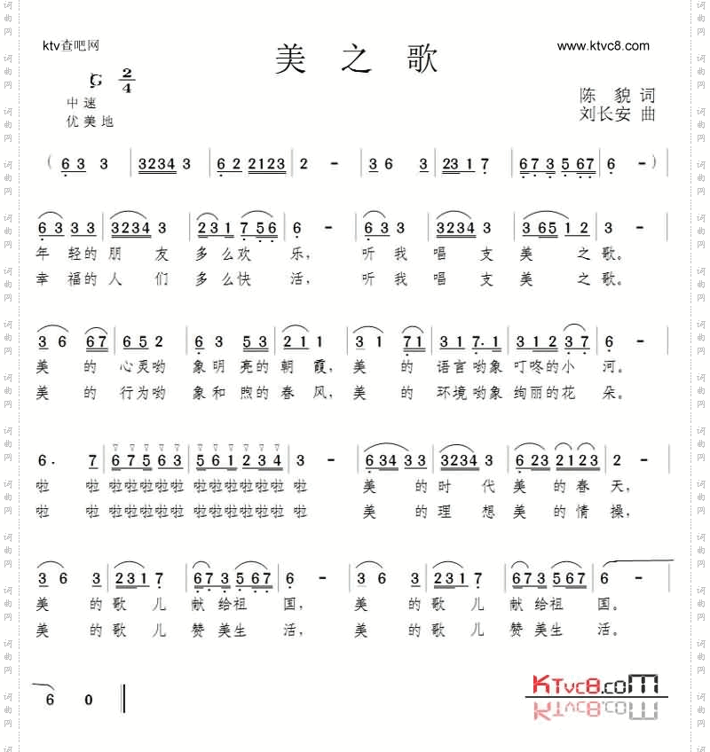 美之歌