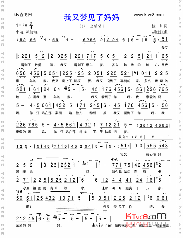 我又梦见了妈妈张全演唱