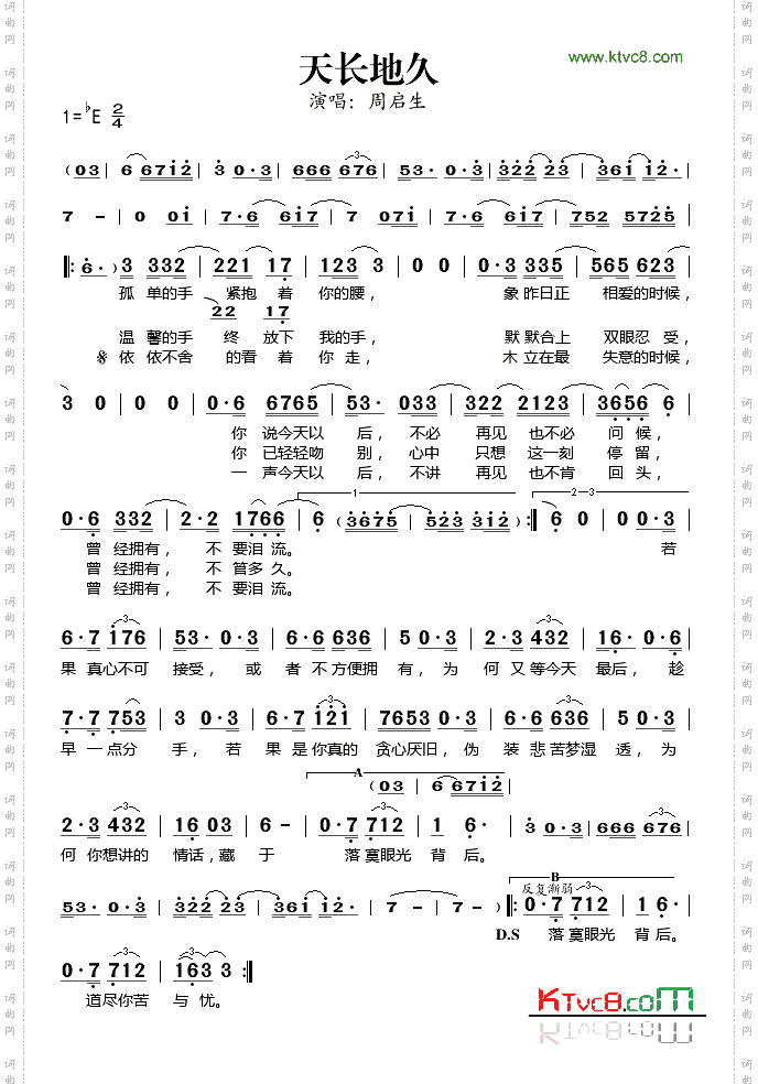 天长地久