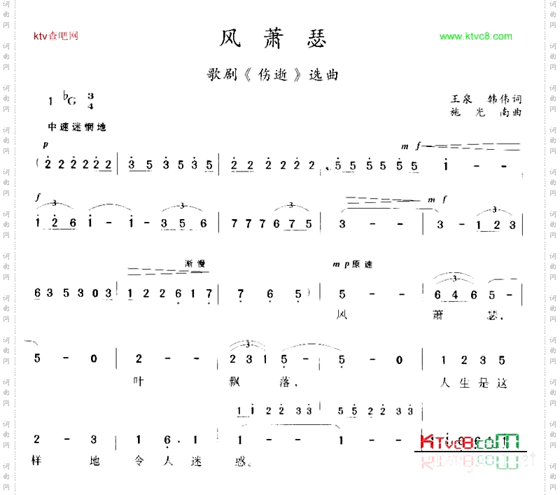 风萧瑟