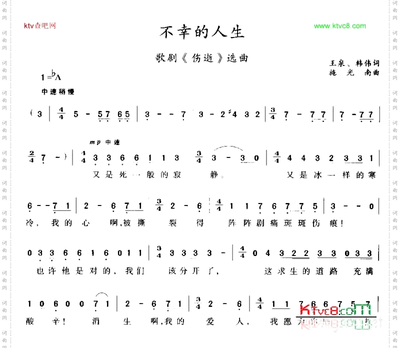 不幸的人生