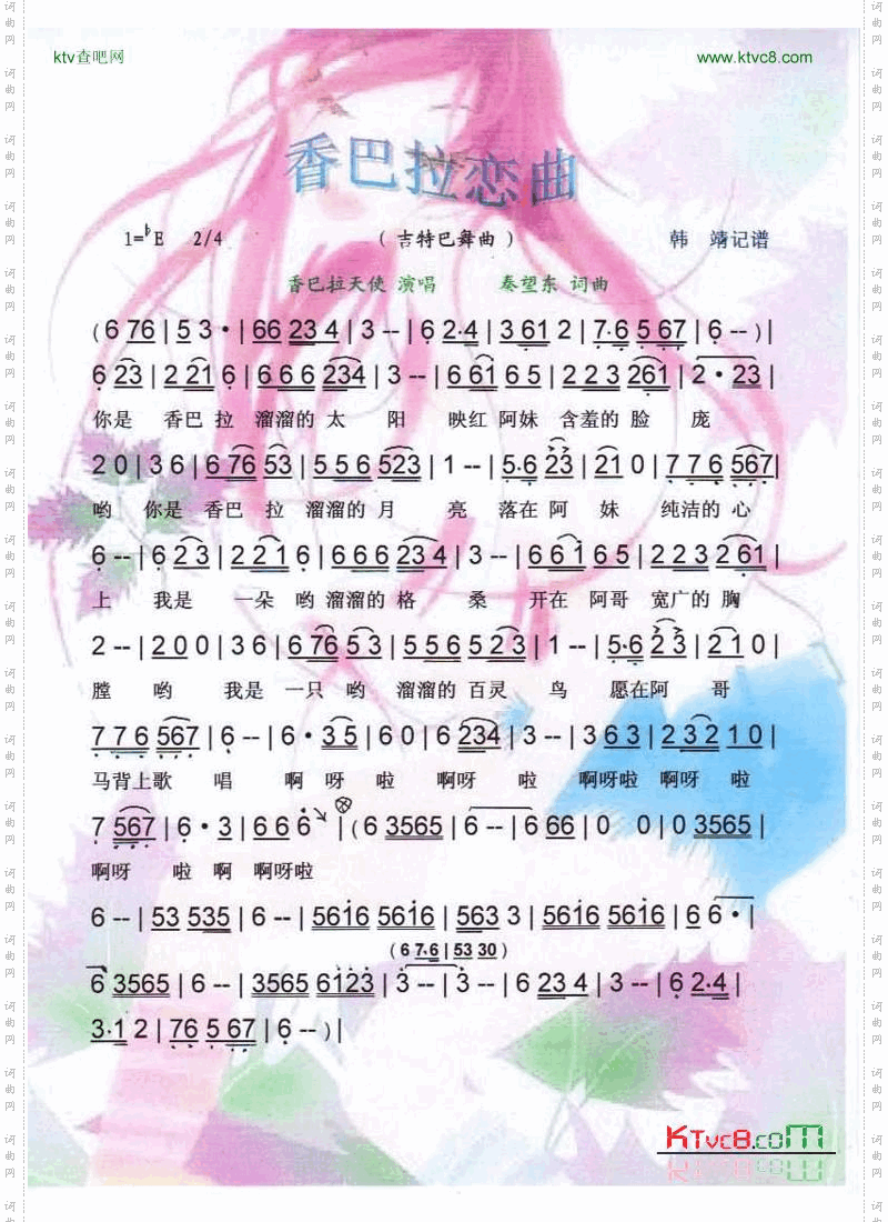 香巴拉恋曲（吉特巴舞曲）【彩谱】