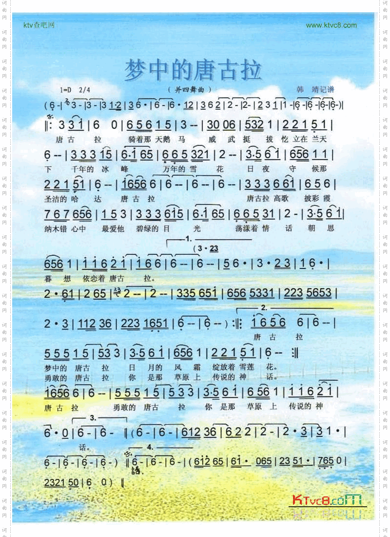 梦中的唐古拉（并四舞曲）【彩谱】