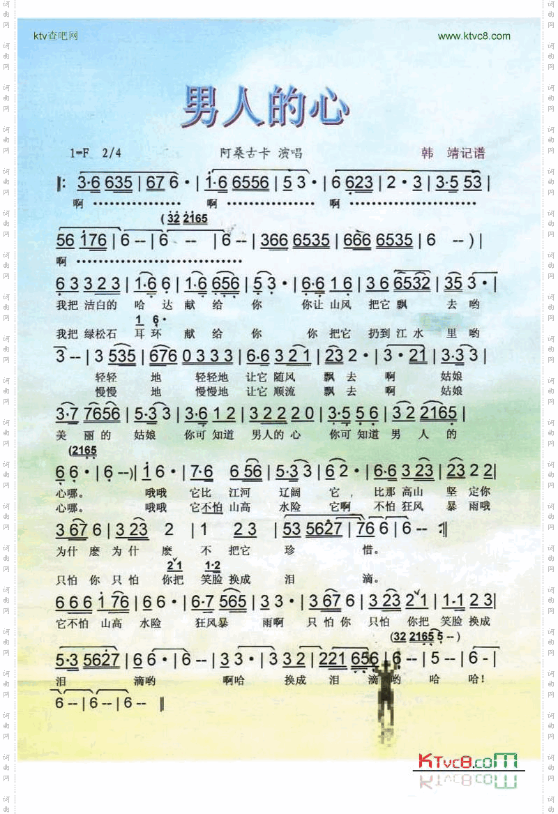 男人的心【彩谱】