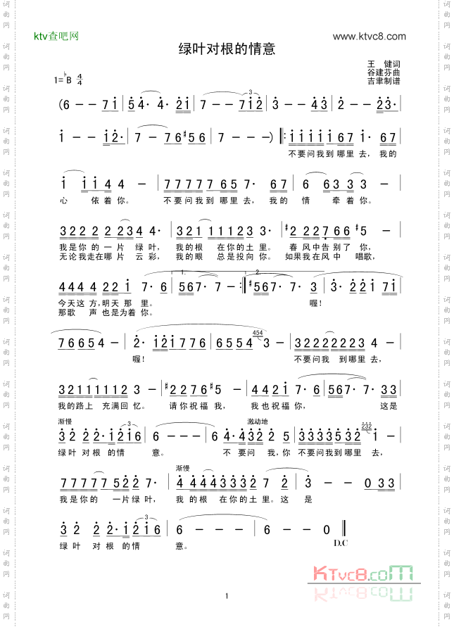 绿叶对根的情意