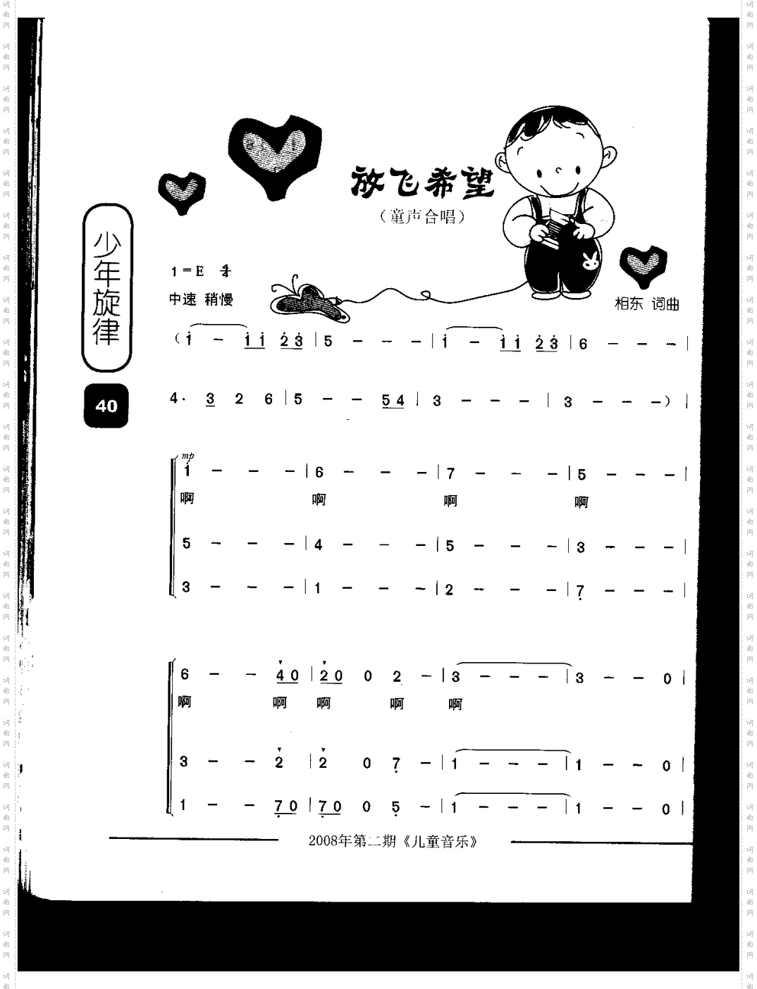 放飞希望童声合唱
