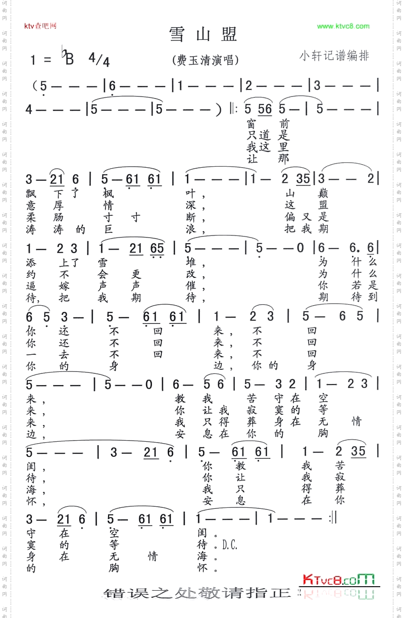 雪山盟